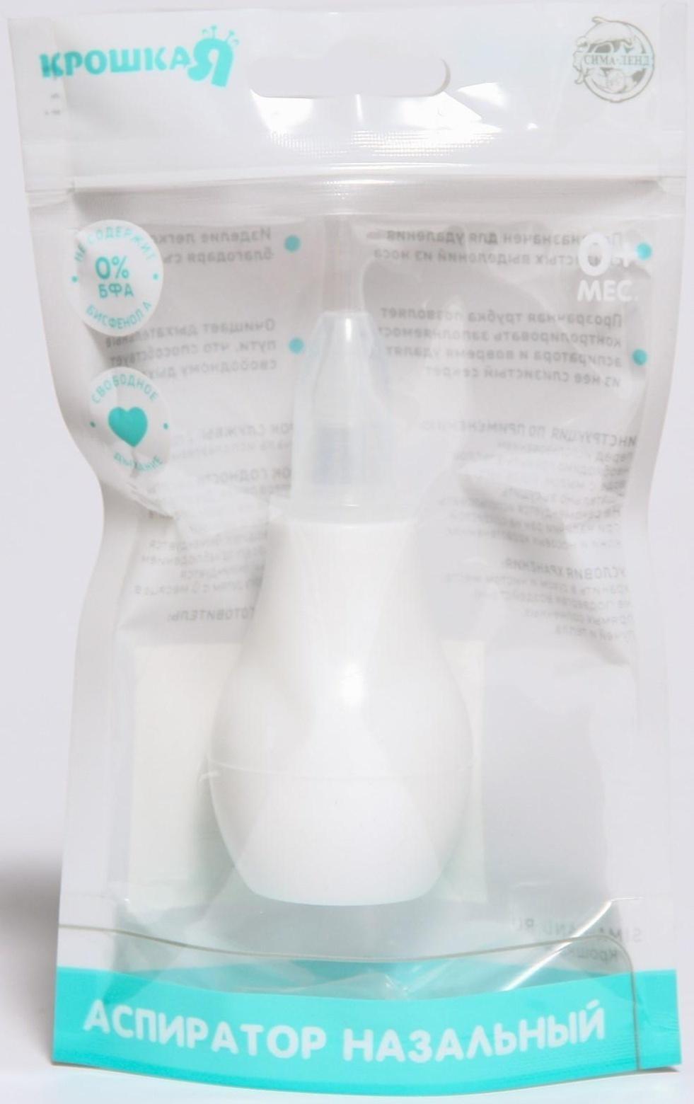 Детский назальный аспиратор, с колпачком, цвет белый