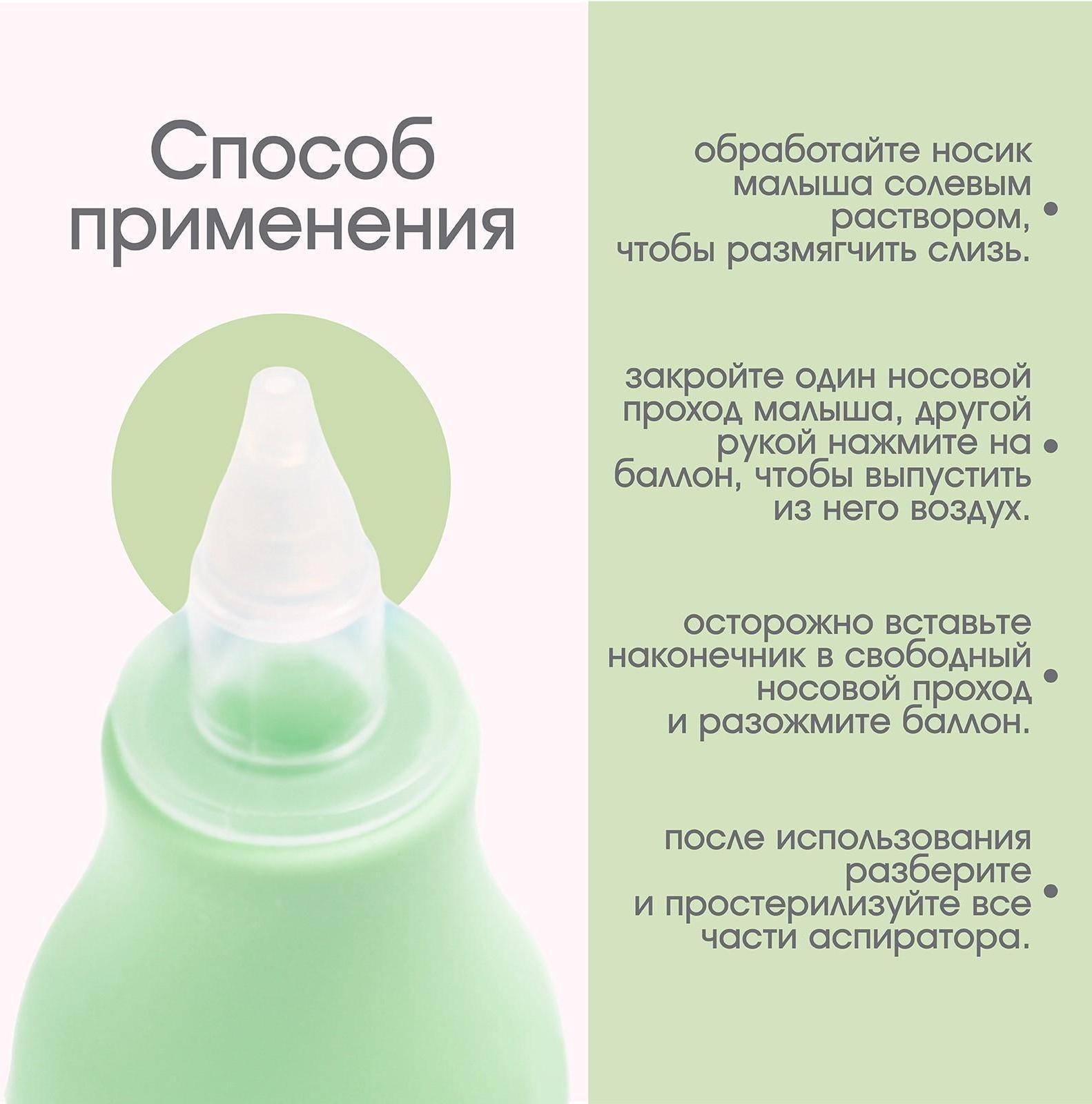 Детский назальный аспиратор, с колпачком, цвет зеленый