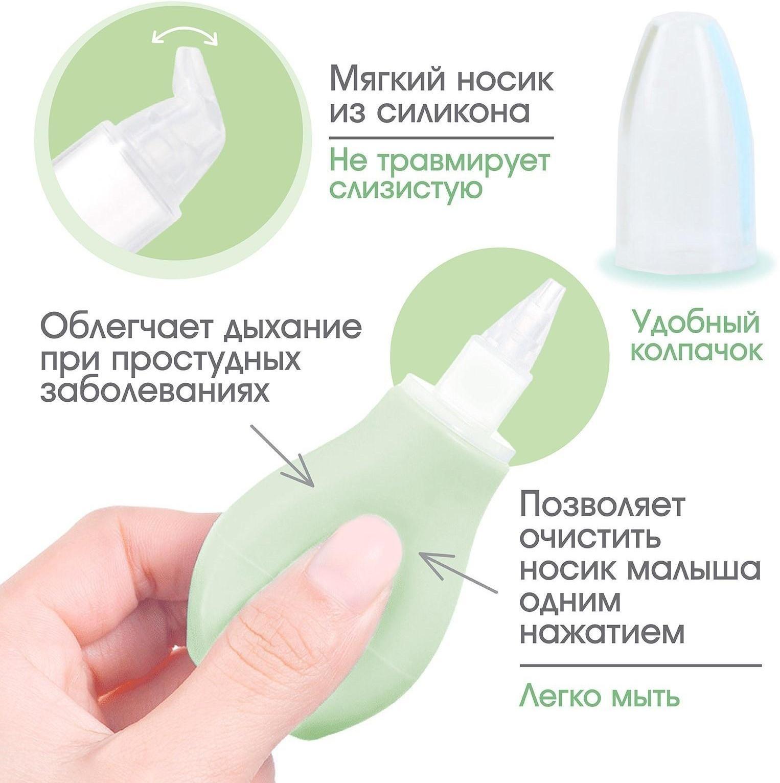 Детский назальный аспиратор, с колпачком, цвет зеленый