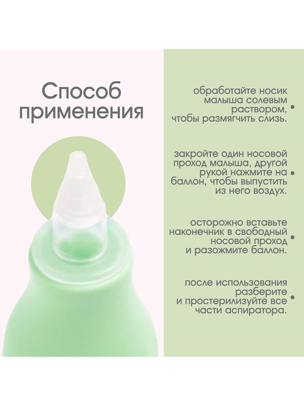 Детский назальный аспиратор, с колпачком, цвет зеленый