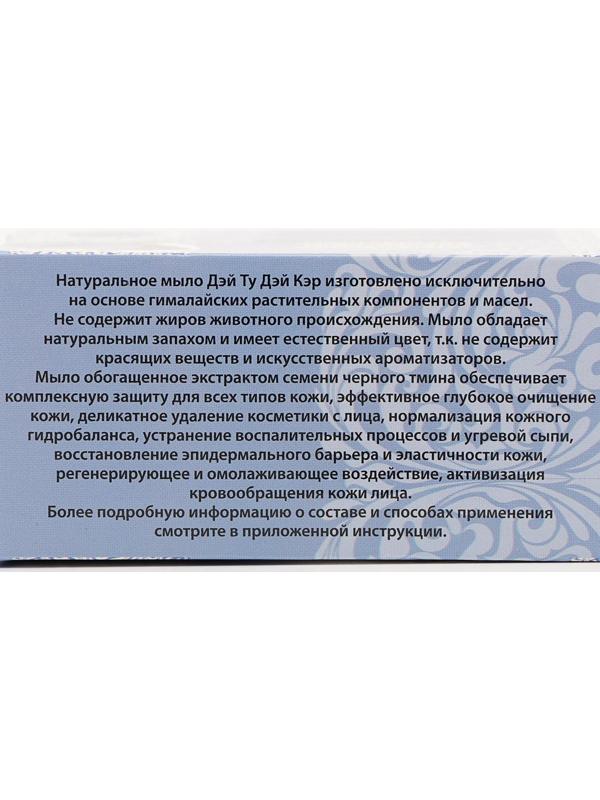 Мыло аюрведическое натуральное «Дэй Ту Дэй Кэр», чёрные семена, 100 г