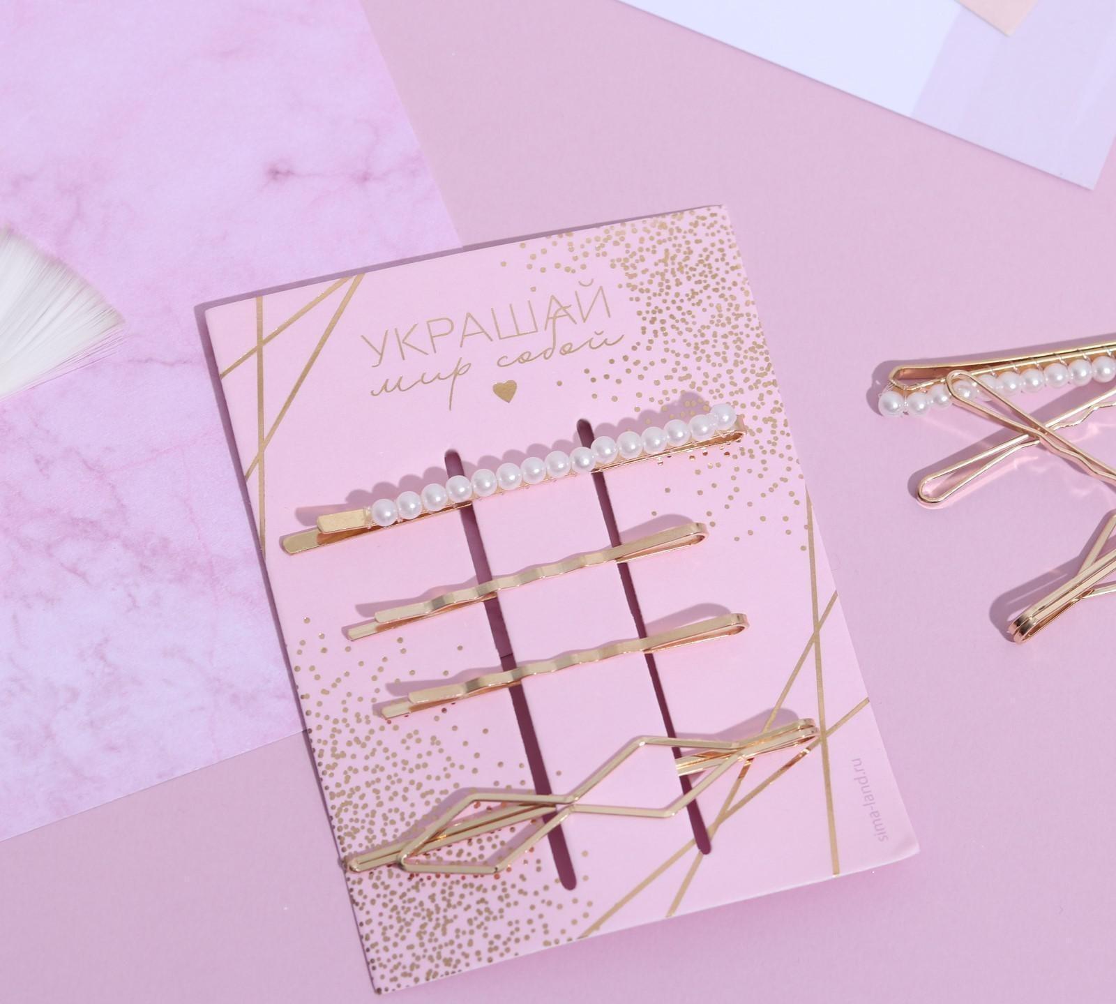 Заколки- невидимки для волос «Украшай мир собой», 4 шт.