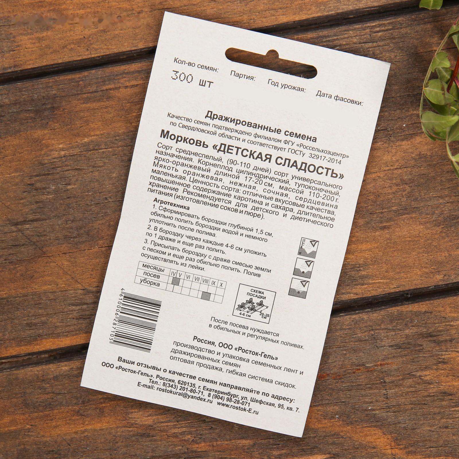 Набор семян Морковь 