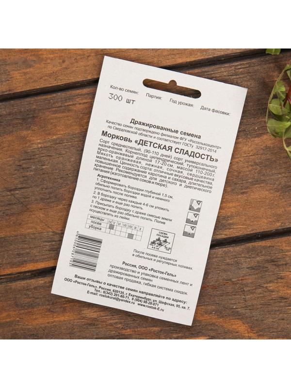 Набор семян Морковь 