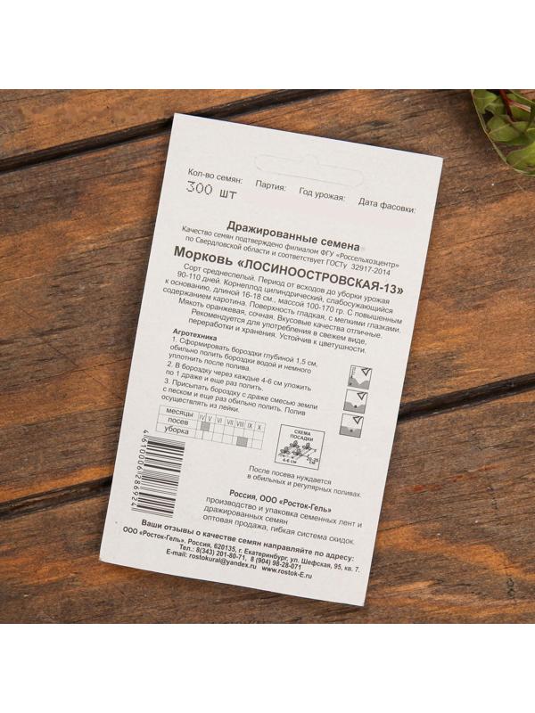 Набор семян Морковь 