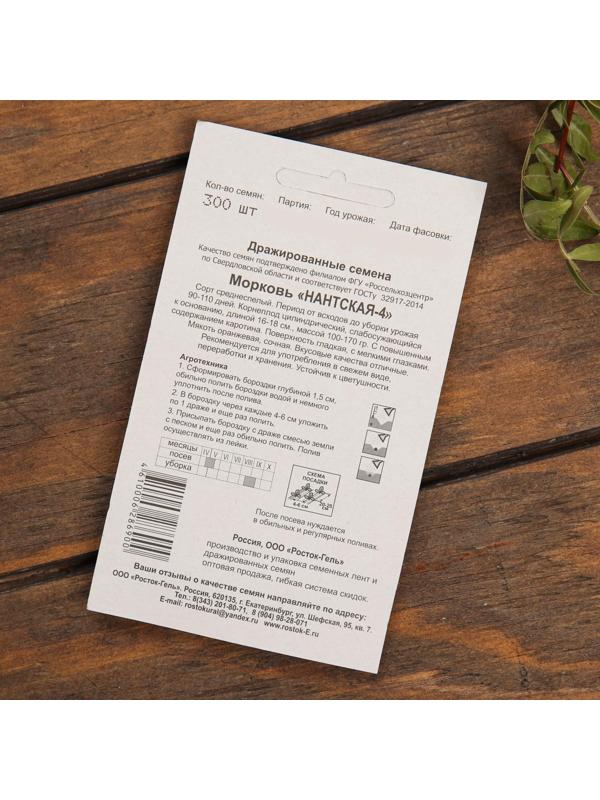 Набор семян Морковь 