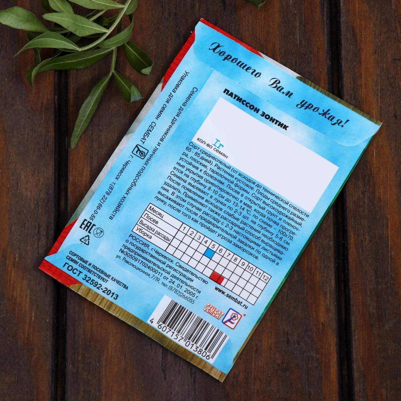 Набор семян Патиссон 