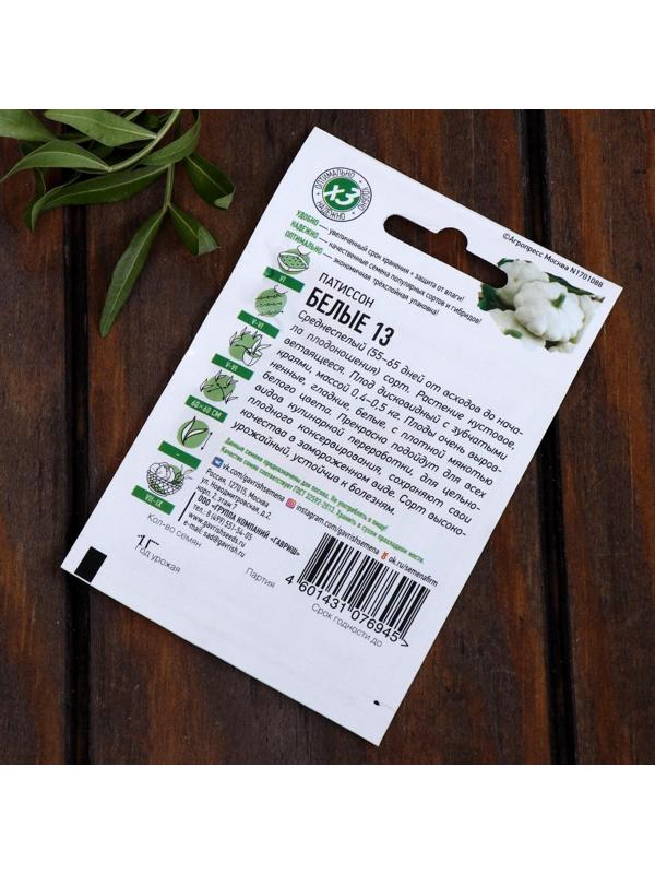 Набор семян Патиссон 