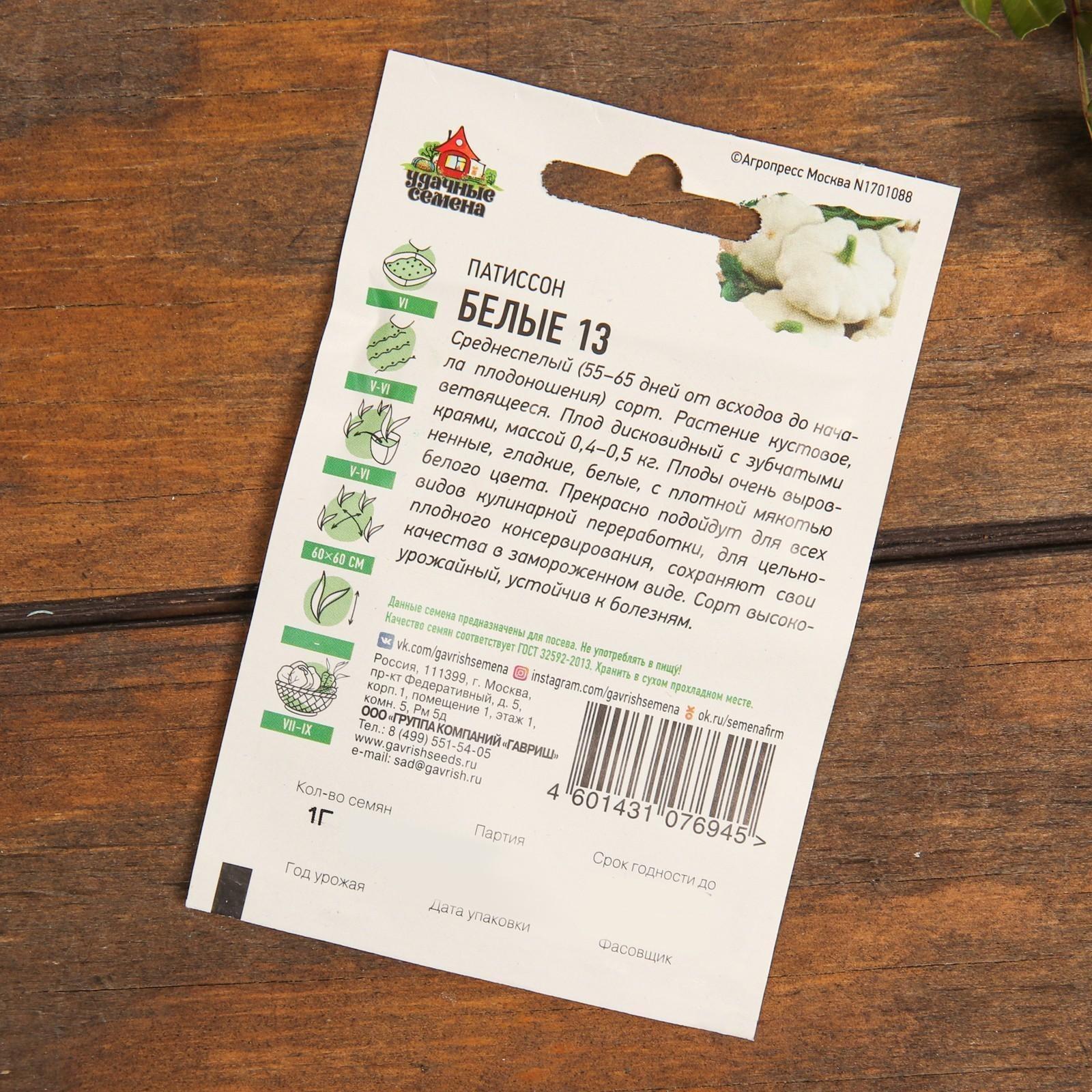 Набор семян Патиссон 