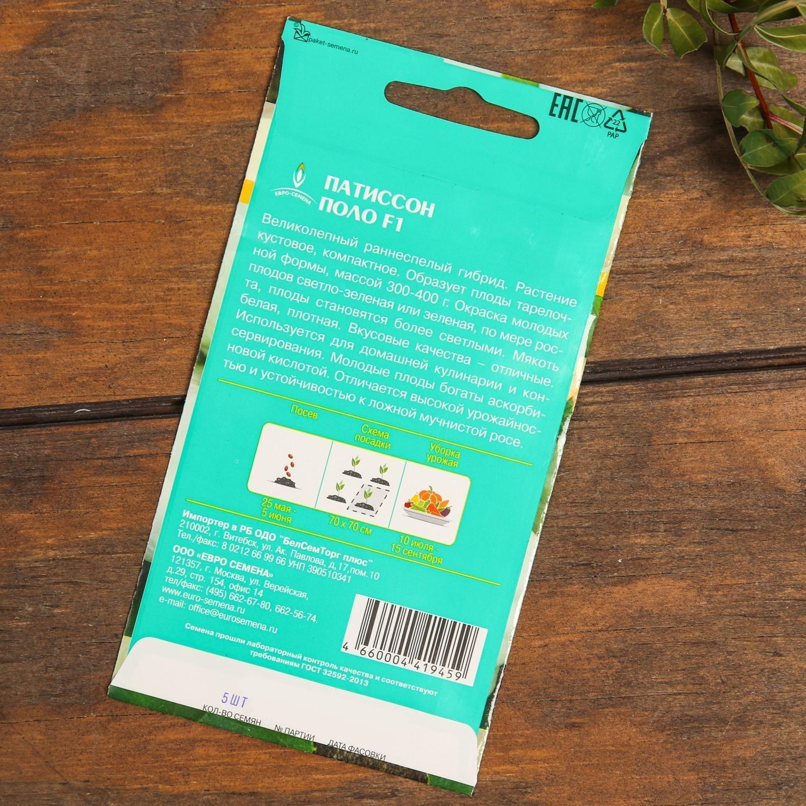 Набор семян Патиссон 