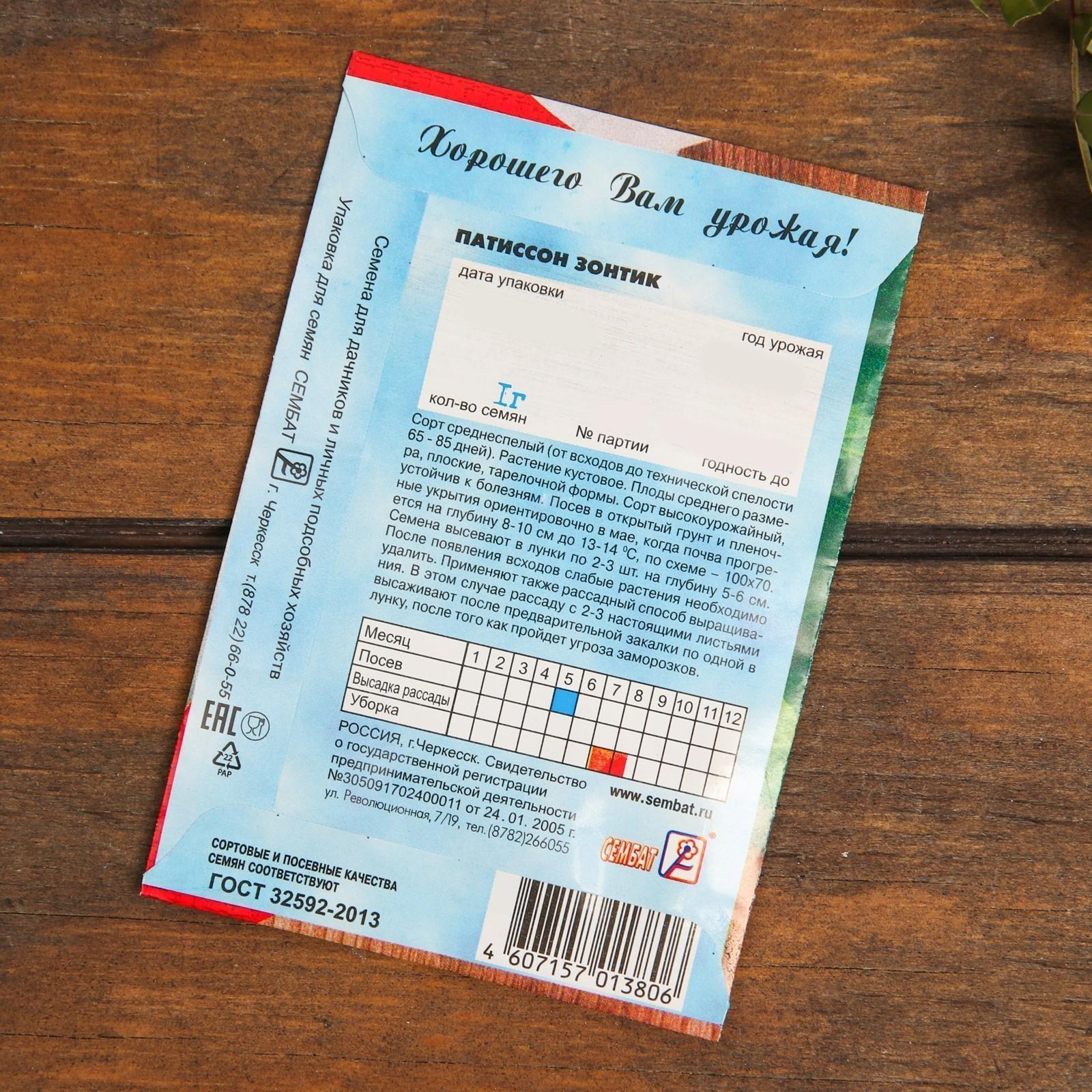 Набор семян Патиссон 