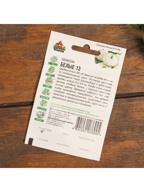 Набор семян Патиссон 