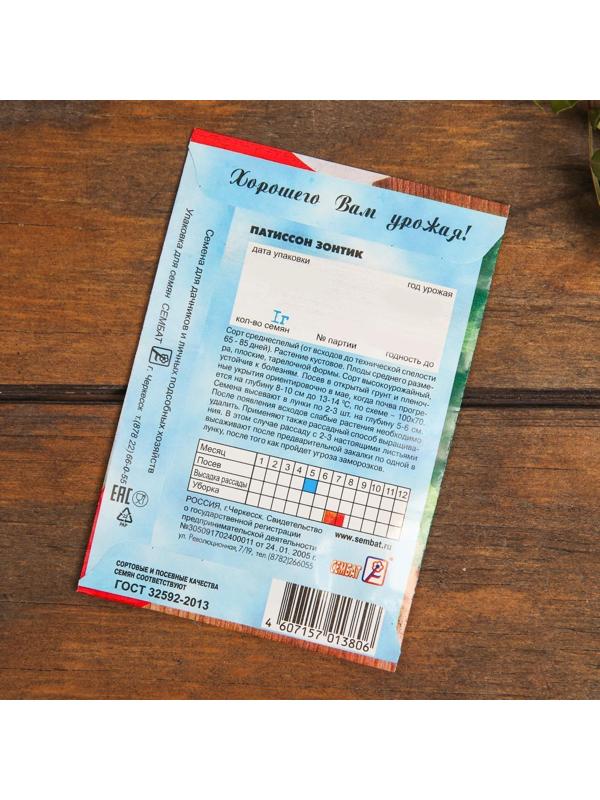 Набор семян Патиссон 