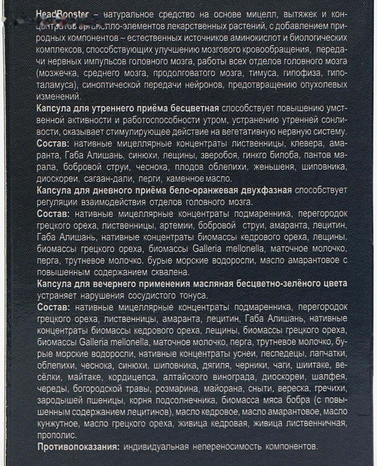 Хэдбустер для улучшения функций головного мозга, 30 капсул