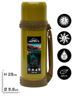 Термос, серия: Движение, 