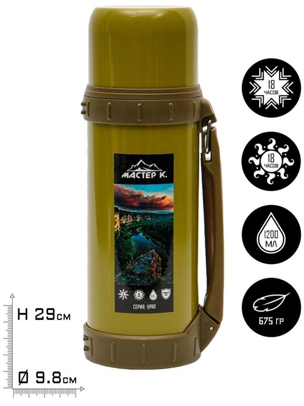 Термос, серия: Движение, 