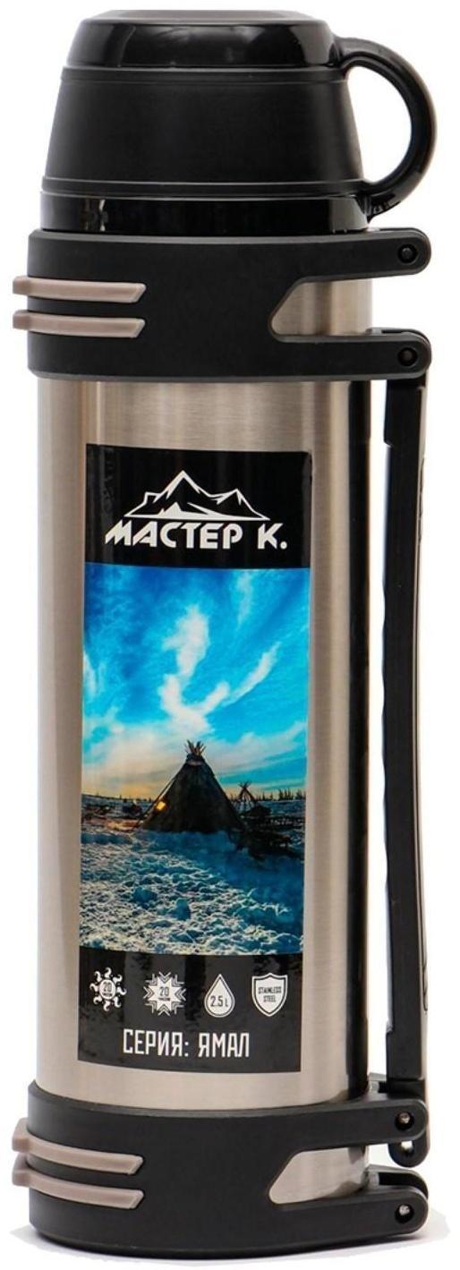Термос, серия: Ямал, 