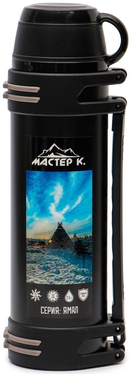 Термос, серия: Ямал, 