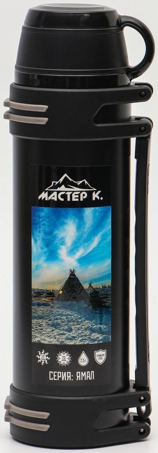 Термос, серия: Ямал, 