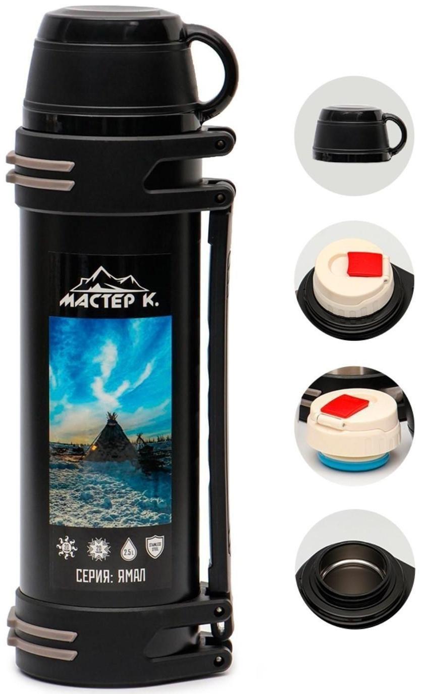 Термос, серия: Ямал, 