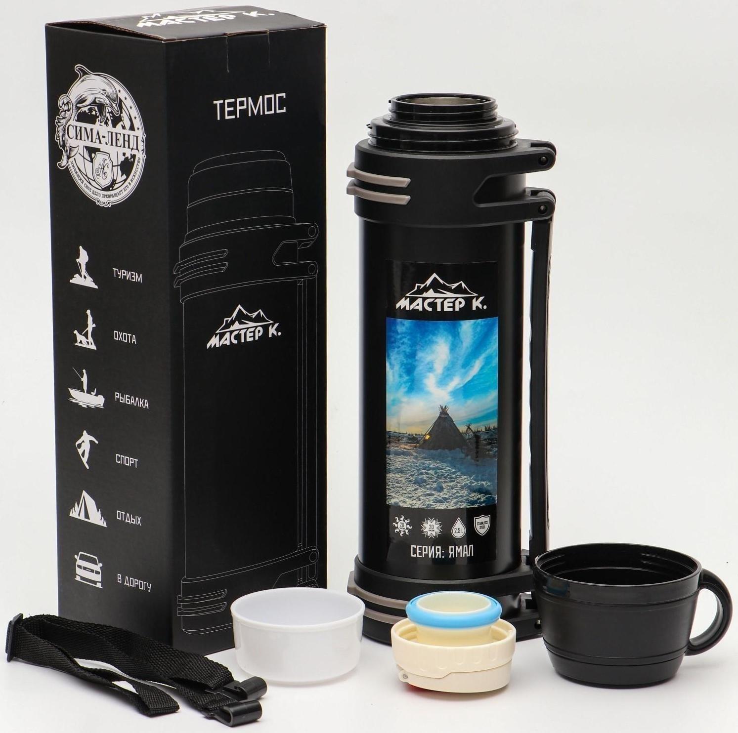 Термос, серия: Ямал, 
