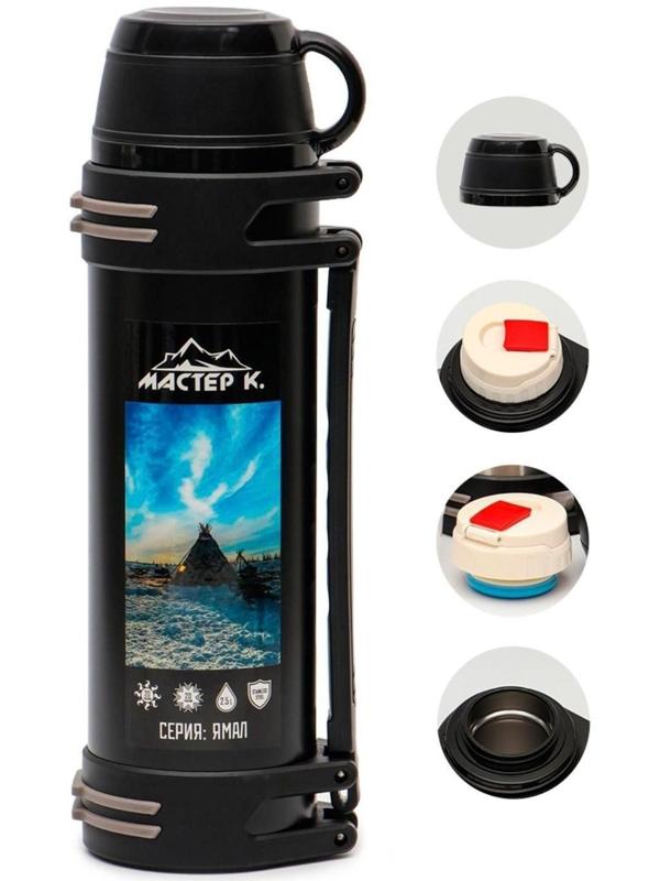 Термос, серия: Ямал, 