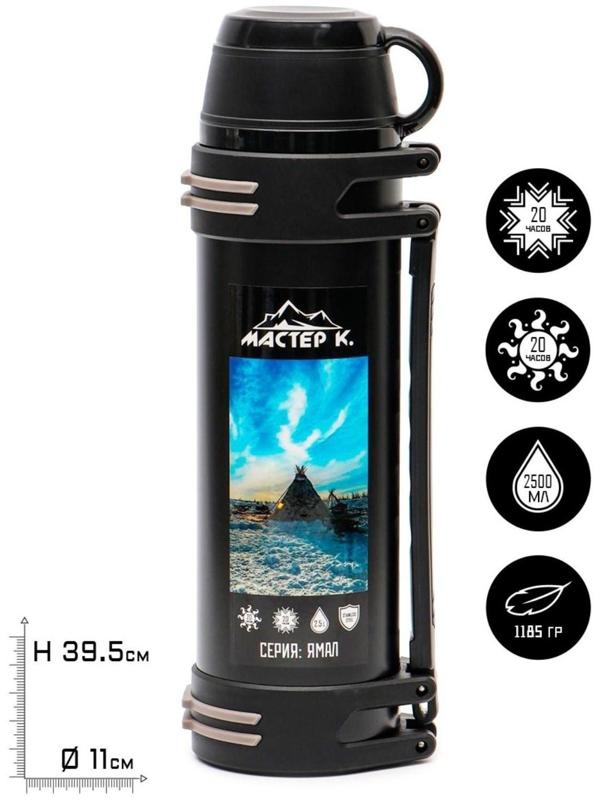 Термос, серия: Ямал, 