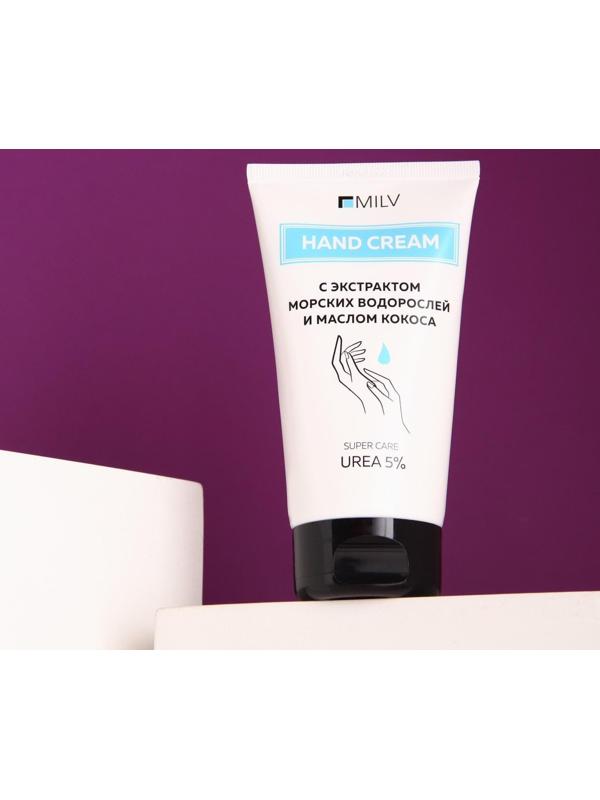Крем для рук Milv с экстрактом морских водорослей и маслом кокоса, 150 мл