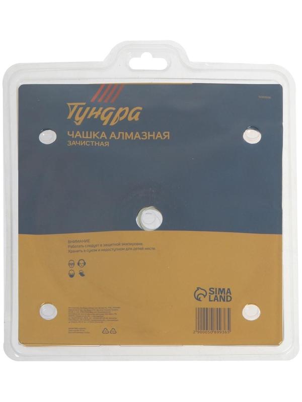 Чашка алмазная зачистная ТУНДРА, TURBO, 180 мм