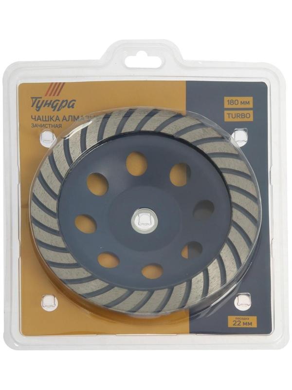 Чашка алмазная зачистная ТУНДРА, TURBO, 180 мм