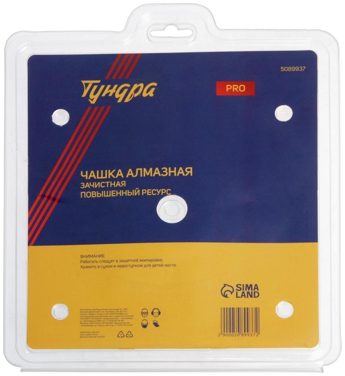 Чашка алмазная зачистная ТУНДРА PRO, повышенный ресурс, двухрядная, 180 мм