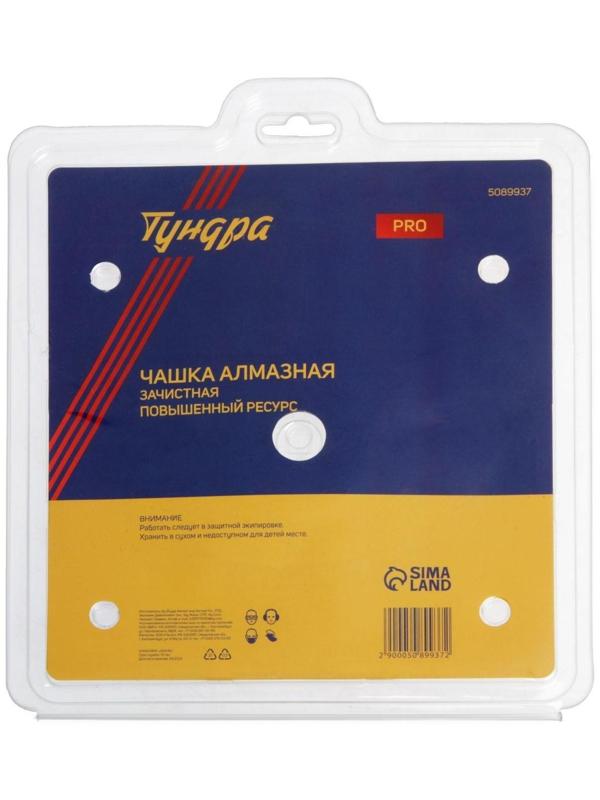 Чашка алмазная зачистная ТУНДРА PRO, повышенный ресурс, двухрядная, 180 мм