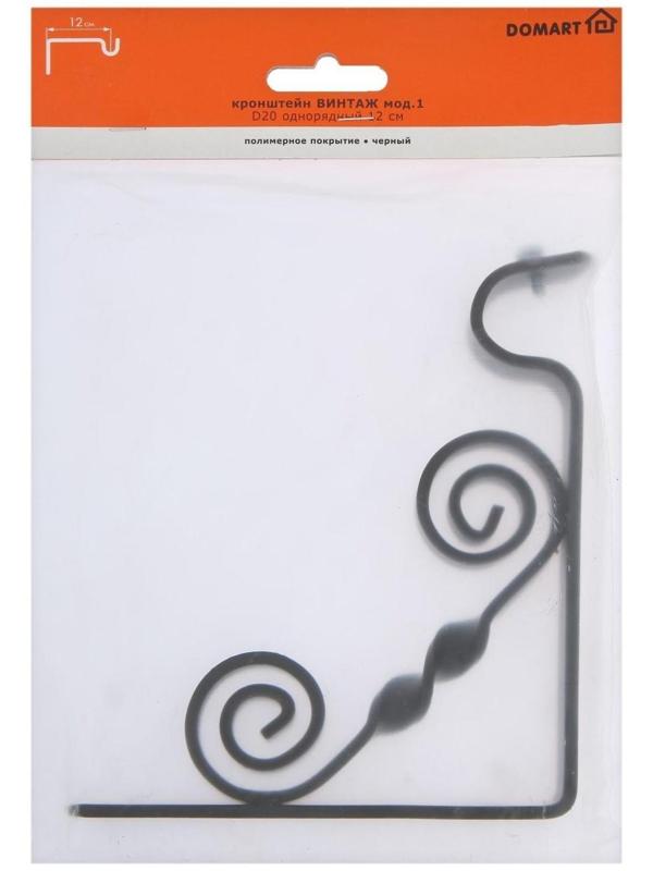 Кронштейн ВИНТАЖ мод.1 D20 однорядный 12 см, черный