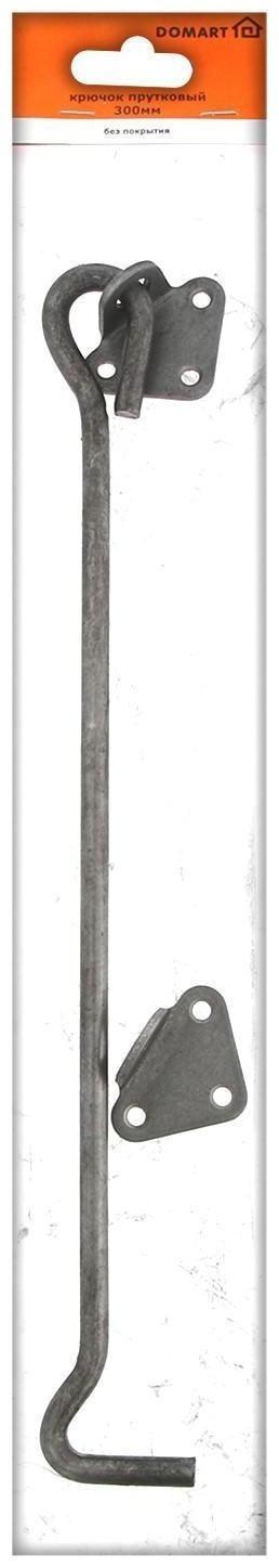 Крючок прутковый 300 мм, без прокрытия