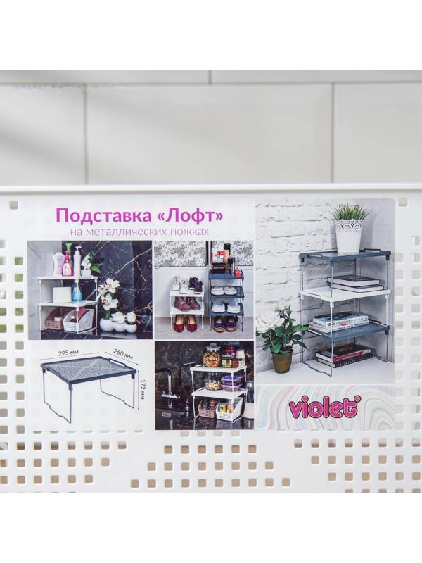 Подставка на металлических ножках «Лофт», 29,5×26×17,2 см, цвет белый