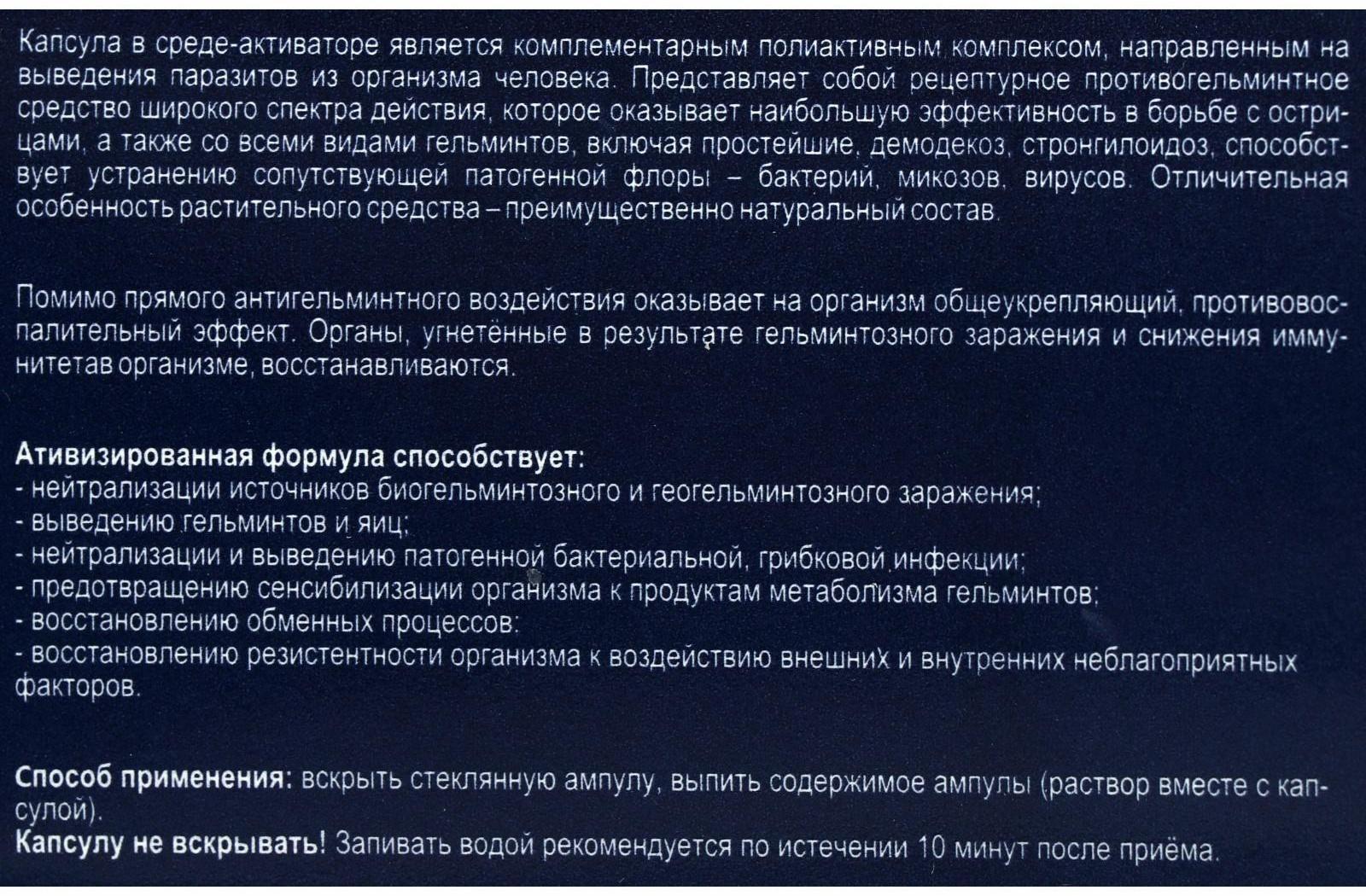 Противопаразитное средство «Гельминчист», 10 капсул по 0,5 г