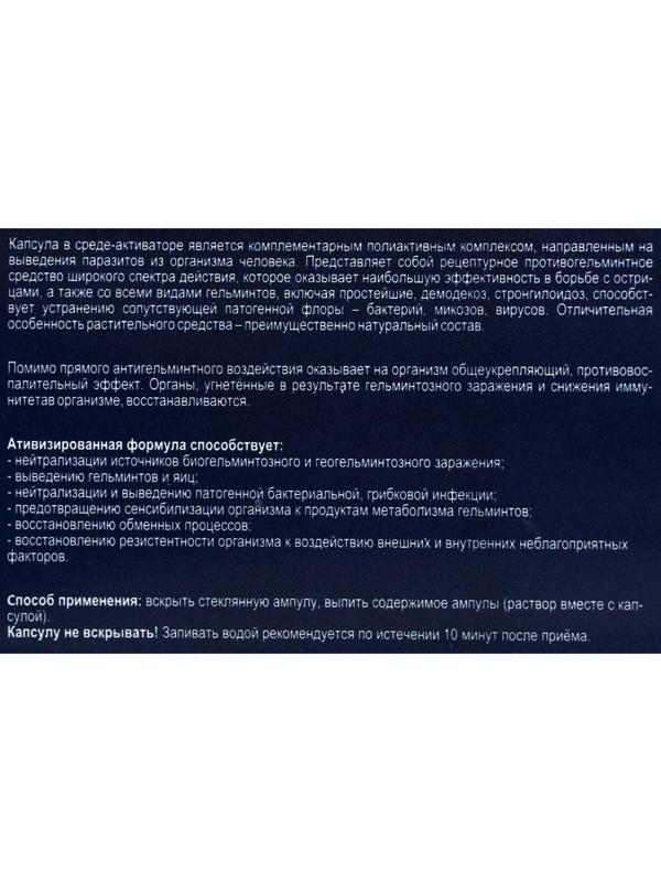 Противопаразитное средство «Гельминчист», 10 капсул по 0,5 г