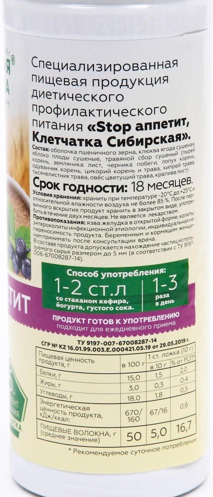 Сибирская клетчатка «Стоп аппетит», 170 г