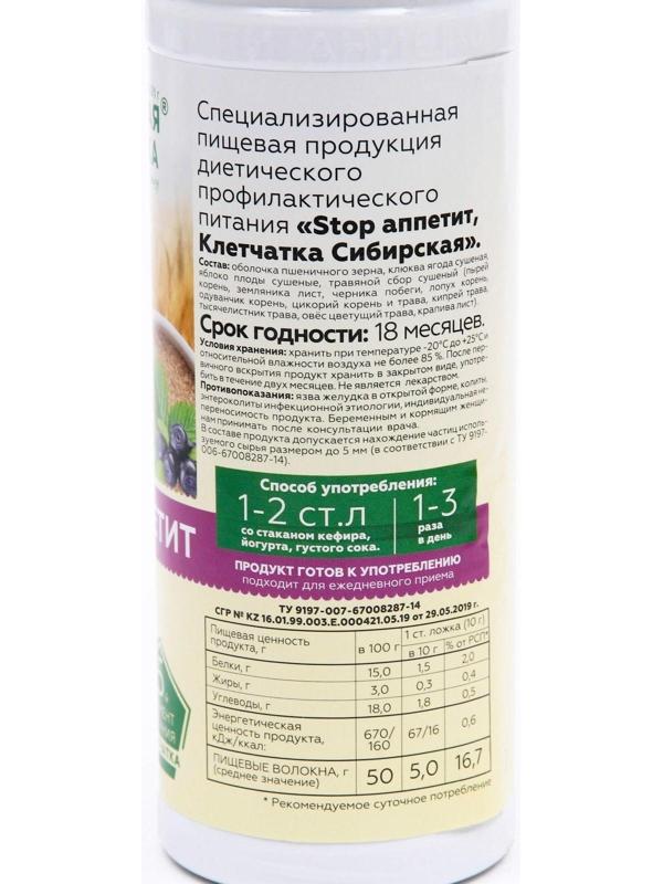 Сибирская клетчатка «Стоп аппетит», 170 г