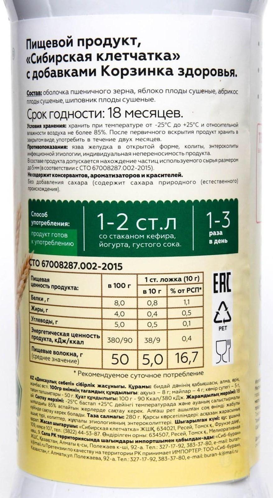 Сибирская клетчатка «Корзинка здоровья», 280 г