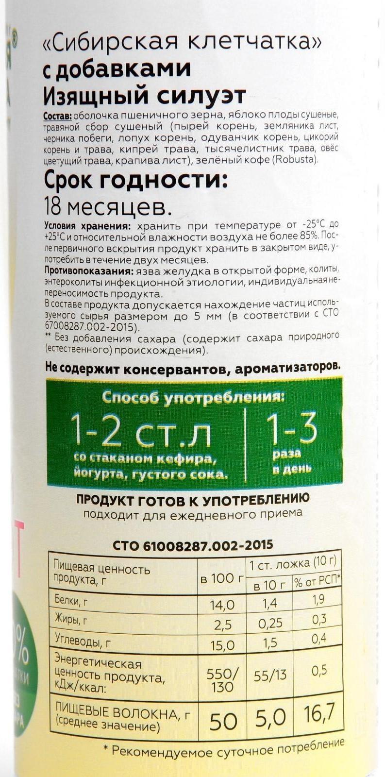 Сибирская клетчатка «Изящный силуэт», 170 г