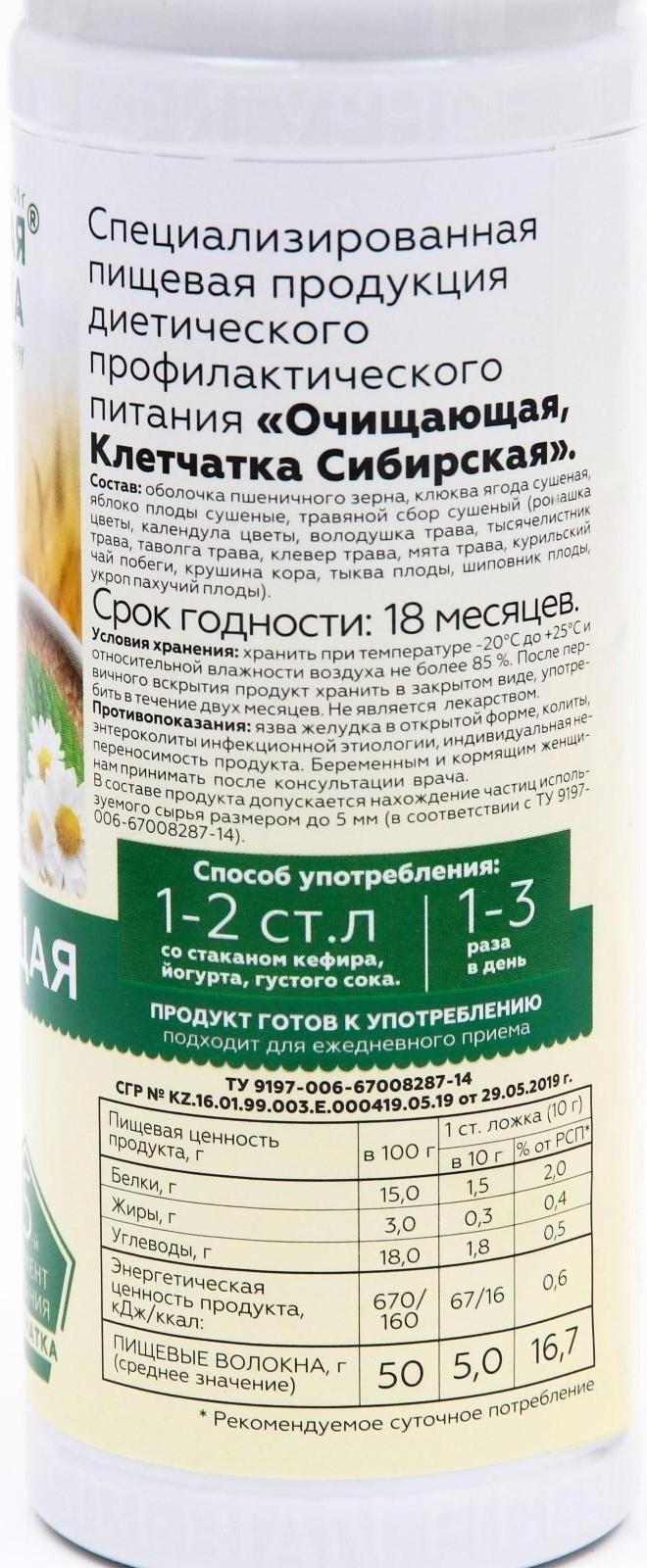 Сибирская клетчатка очищающая, 170 г