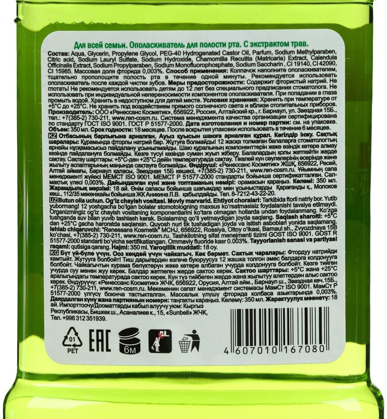 Ополаскиватель для полости рта «Для всей семьи», лечебные травы, 350 мл