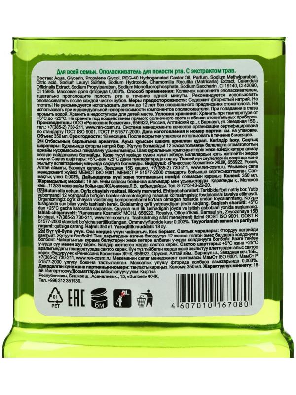 Ополаскиватель для полости рта «Для всей семьи», лечебные травы, 350 мл