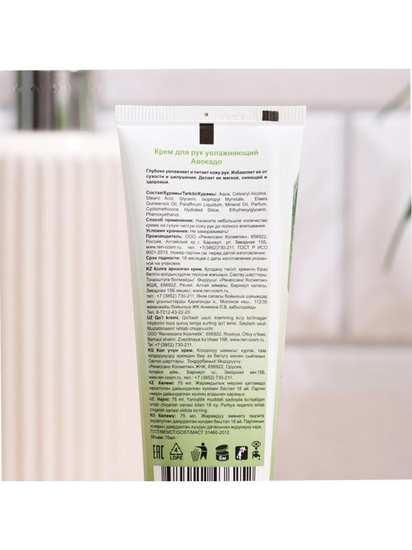 Крем для рук Shalet увлажняющий, авокадо, 75 мл