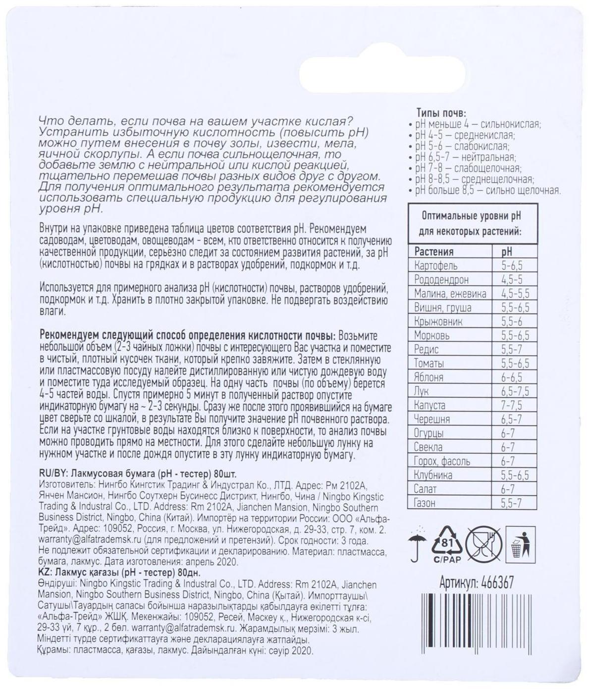 Рh-тестер, лакмусовая бумага, набор 80 шт.