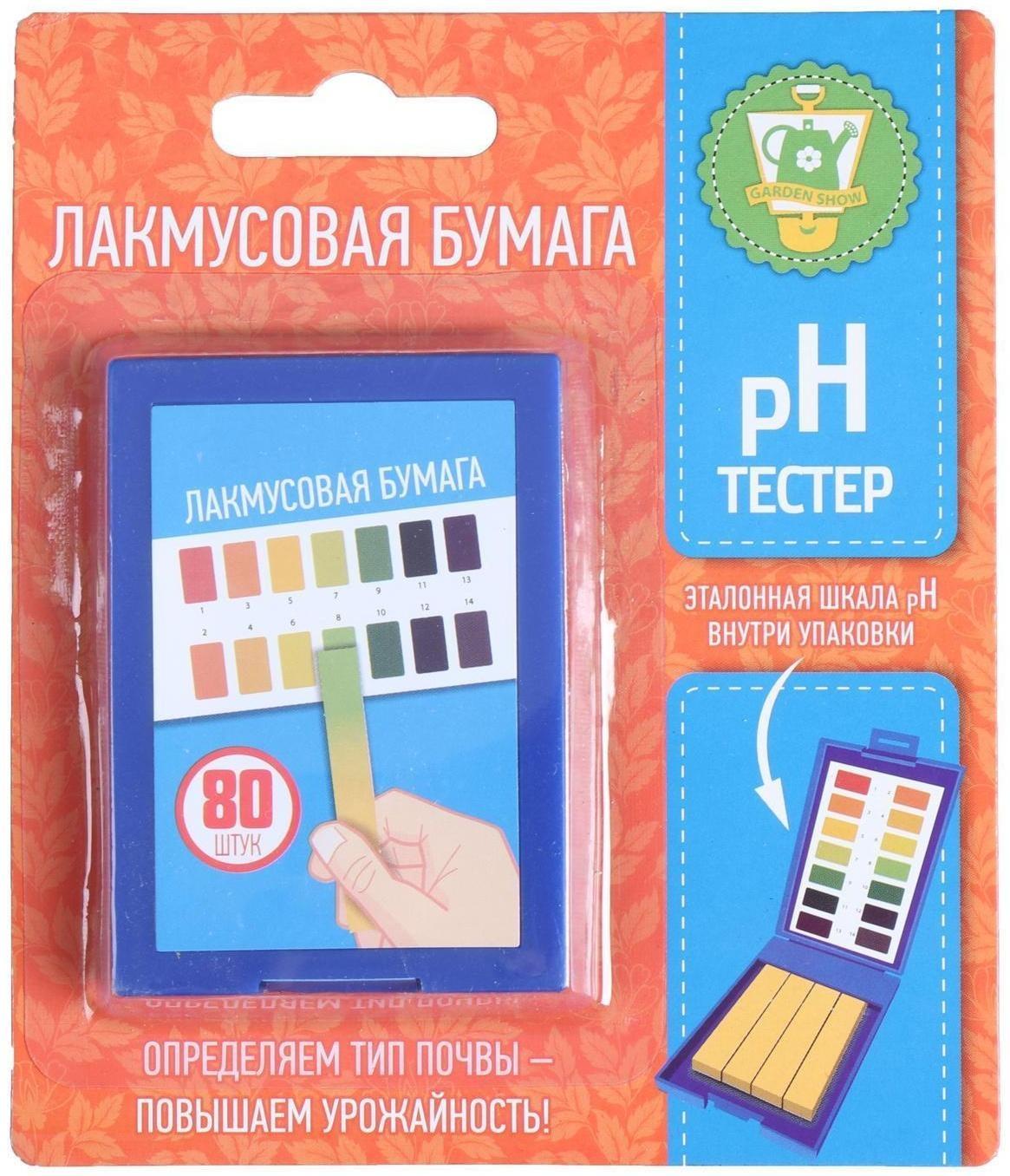 Рh-тестер, лакмусовая бумага, набор 80 шт.