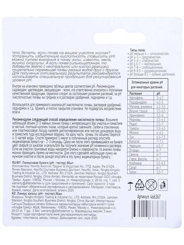 Рh-тестер, лакмусовая бумага, набор 80 шт.