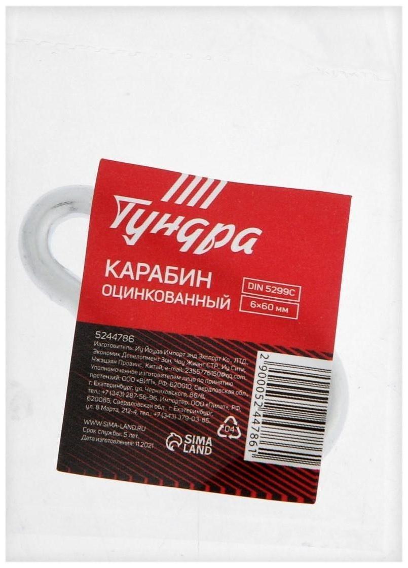 Карабин ТУНДРА krep, DIN5299С, 6х60 мм, оцинкованный, 1шт.