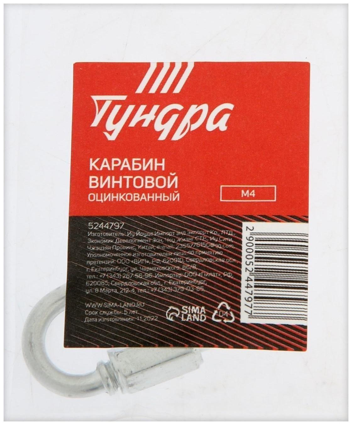 Карабин винтовой ТУНДРА krep, М4, оцинкованный, 1 шт.